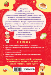 Мам, смотри, я повар! Рецепты с картинками, которые ребенок приготовит сам - Фото 1