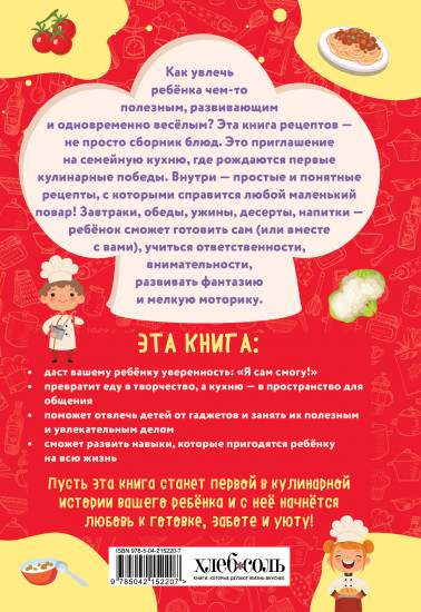 Мам, смотри, я повар! Рецепты с картинками, которые ребенок приготовит сам