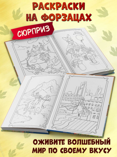 Дракончик Пыхалка и Великий Мымр (#3)