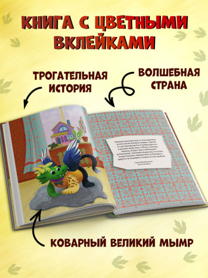 Дракончик Пыхалка и Великий Мымр (#3)