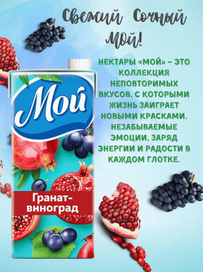 Нектар «Гранат-виноград»