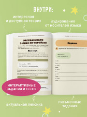 Самоучитель корейского языка для начинающих с нуля - Фото 1