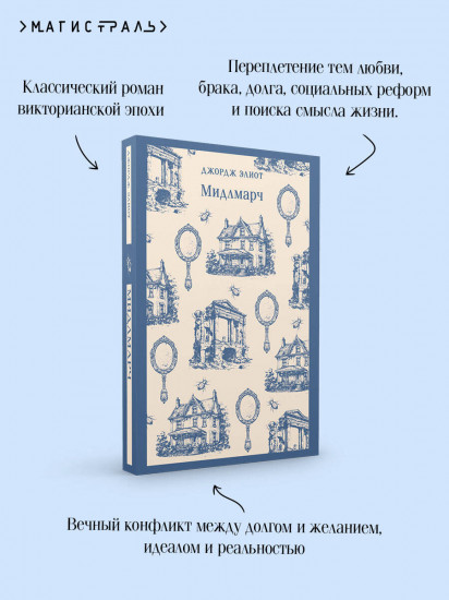 Мидлмарч