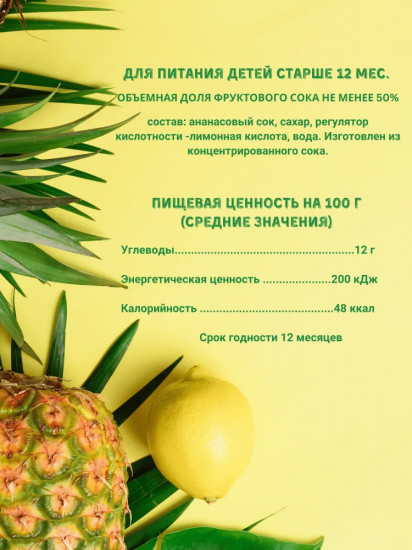 Нектар «Ананас»