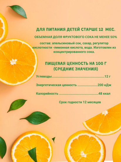 Нектар «Апельсин»