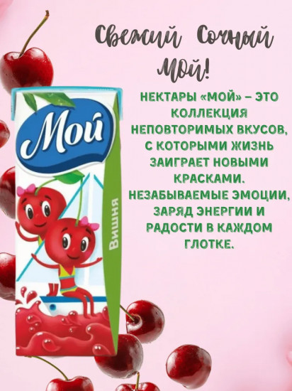 Нектар осветленный «Вишня»