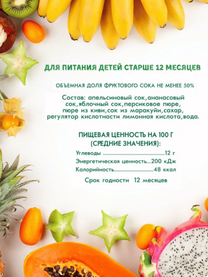Нектар «Мультифрукт»