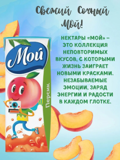 Нектар с мякотью «Персик»