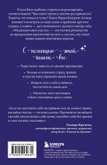 Маленькая книга счастья. Найти счастье внутри и научиться жить в удовольствие - Фото 1
