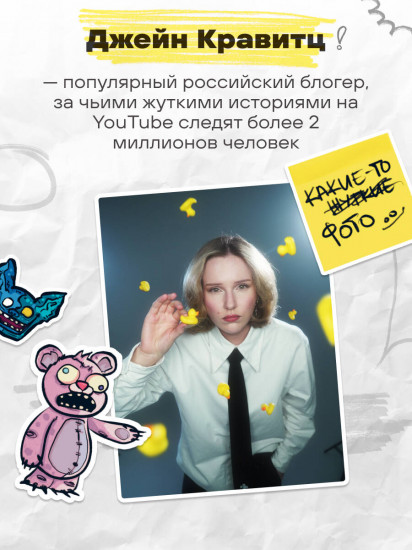 Странный стикербук Джейн Кравитц