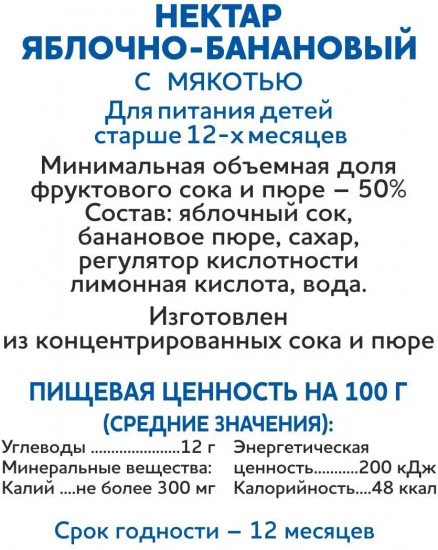 Нектар с мякотью «Яблоко-банан»