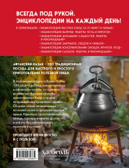 Энциклопедия блюд в афганском казане. Самое полное руководство по готовке на открытом огне - Фото 1