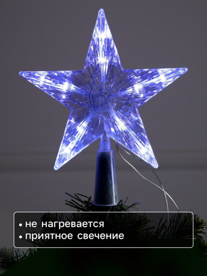 Верхушка на елку светодиодная «Звезда белая»