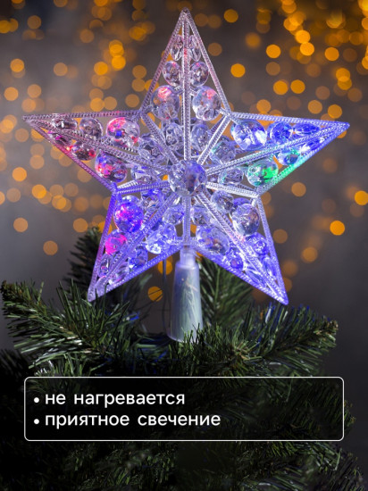 Верхушка на елку светодиодная «Звезда белая»