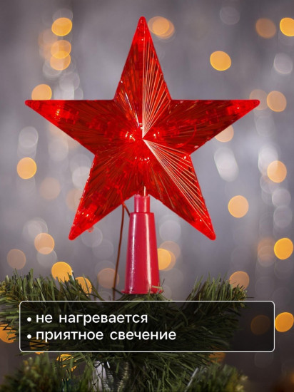 Верхушка на елку светодиодная «Звезда красная»