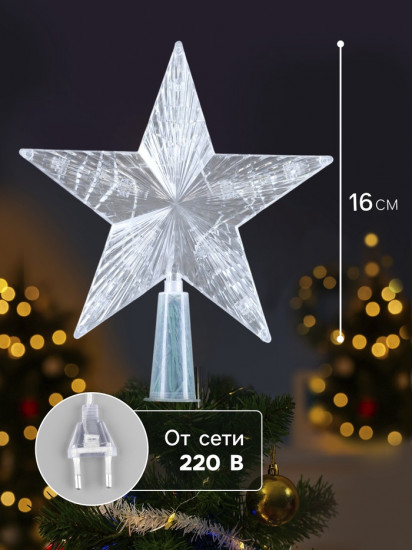 Верхушка на елку светодиодная «Звезда красная»