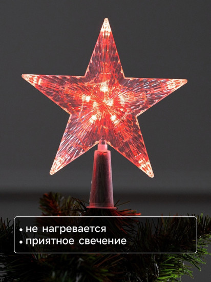 Верхушка на елку светодиодная «Звезда красная»