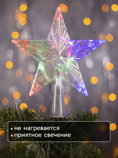 Верхушка на елку светодиодная «Звезда прозрачная»