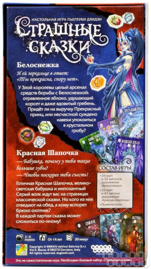 Игра настольная «Белоснежка и Красная Шапочка» (дополнение)