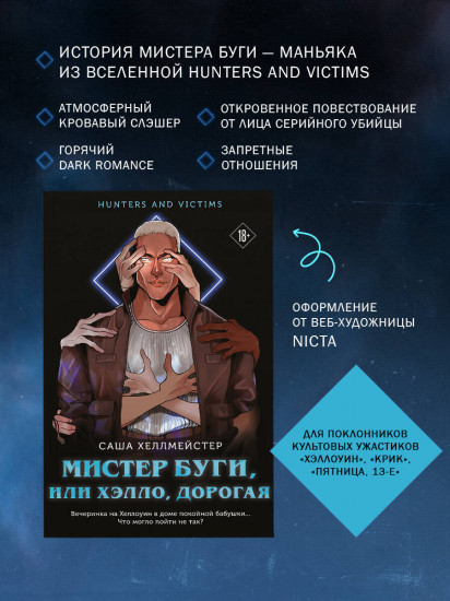 Мистер Буги, или Хэлло, дорогая