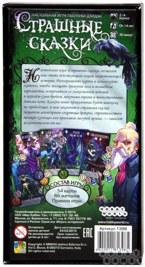 Игра настольная «Страшные сказки»