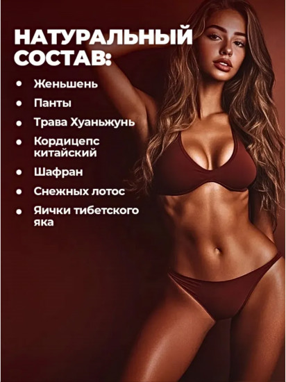 Препарат для мужской силы «Золотой олень»