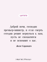 Перебои в смерти - Фото 2