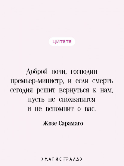 Перебои в смерти