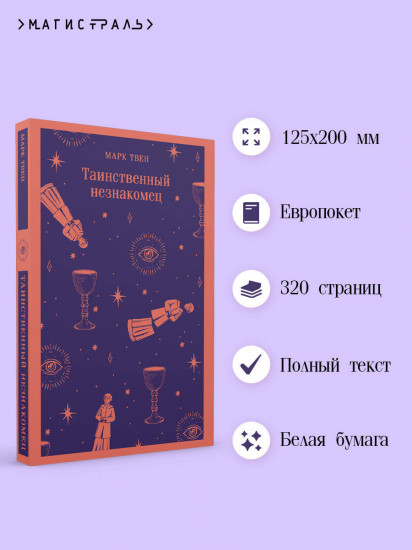 Таинственный незнакомец
