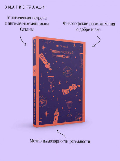 Таинственный незнакомец