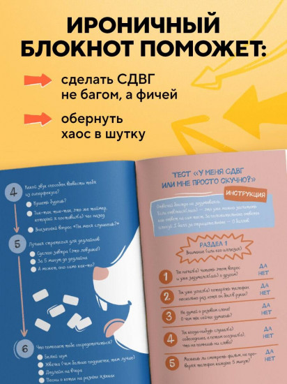 СДВГ. В поисках утраченного фокуса. Блокнот с заданиями, которые можно делать