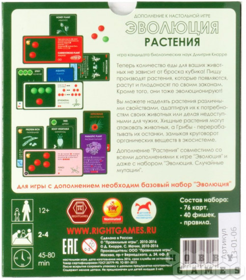 Игра настольная «Эволюция: Растения»