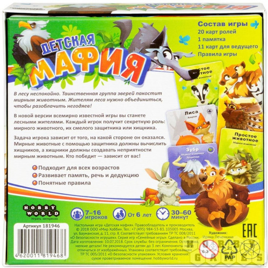 Игра настольная «Детская Мафия»