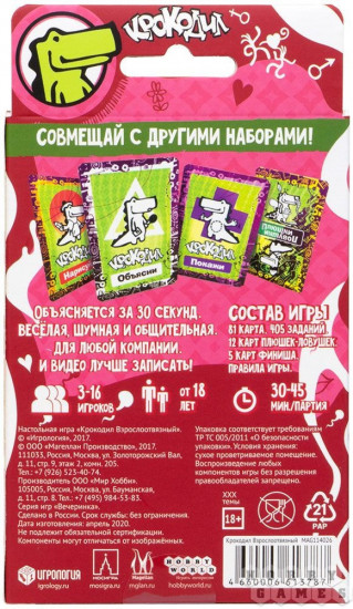 Игра настольная «Крокодил Взрослоотвязный»