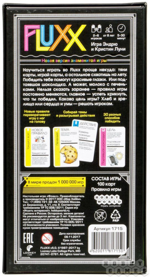 Настольная игра «Fluxx»