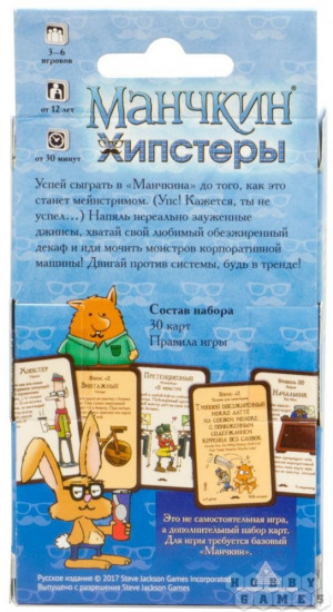 Игра настольная «Манчкин. Хипстеры»