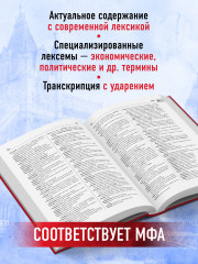 Самый большой англо-русский русско-английский словарь - Фото 1