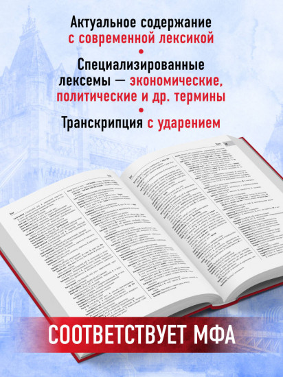 Самый большой англо-русский русско-английский словарь