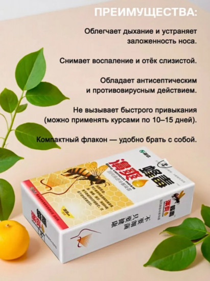 Спрей для носа с прополисом «Bee Venom Nose»
