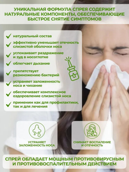 Спрей для носа «Zishuobiyanshuning»