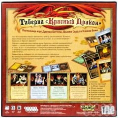 Настольная игра Таверна «Красный Дракон» - Фото 2
