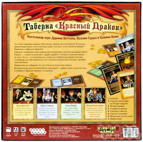 Настольная игра Таверна «Красный Дракон»