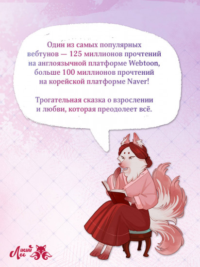 Я взрастила зверя. Том 1