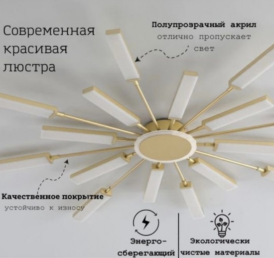 Люстра «Золотистое солнце»