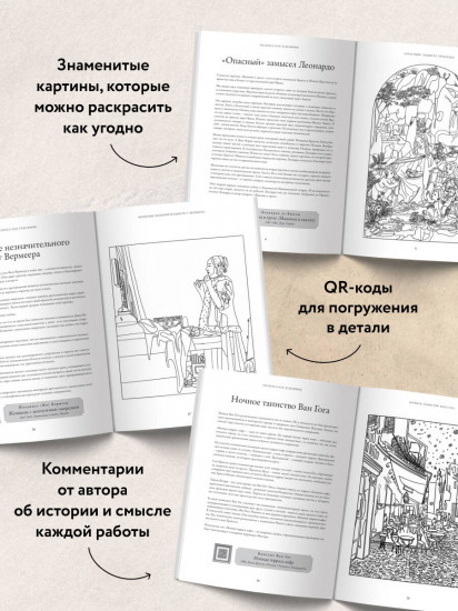 Раскрась как художник. Погружаемся в детали 22 знаменитых шедевров