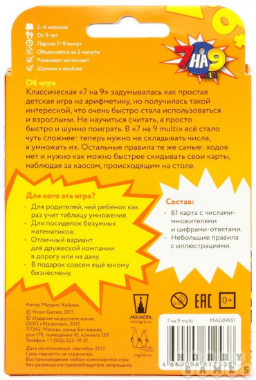 Настольная игра «7 на 9 Multi»