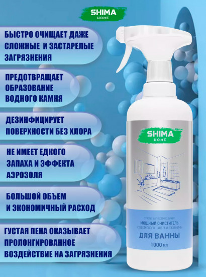 Мощный очиститель-антиналет для ванной «Strong Bathroom»