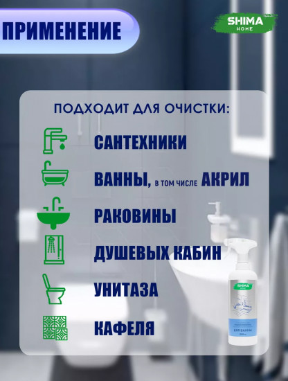 Мощный очиститель-антиналет для ванной «Strong Bathroom»