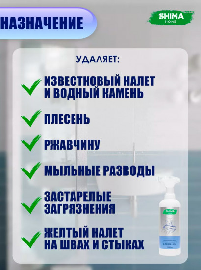 Мощный очиститель-антиналет для ванной «Strong Bathroom»