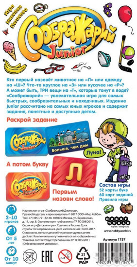 Настольная игра «Соображарий Junior»